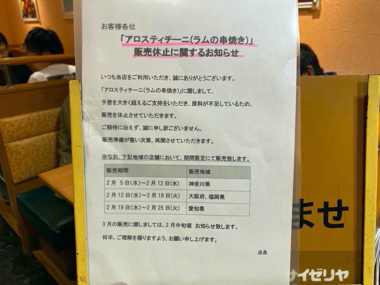 【サイゼリヤ】大人気すぎて！ラム串（アロスティチーニ）が販売休止に 1