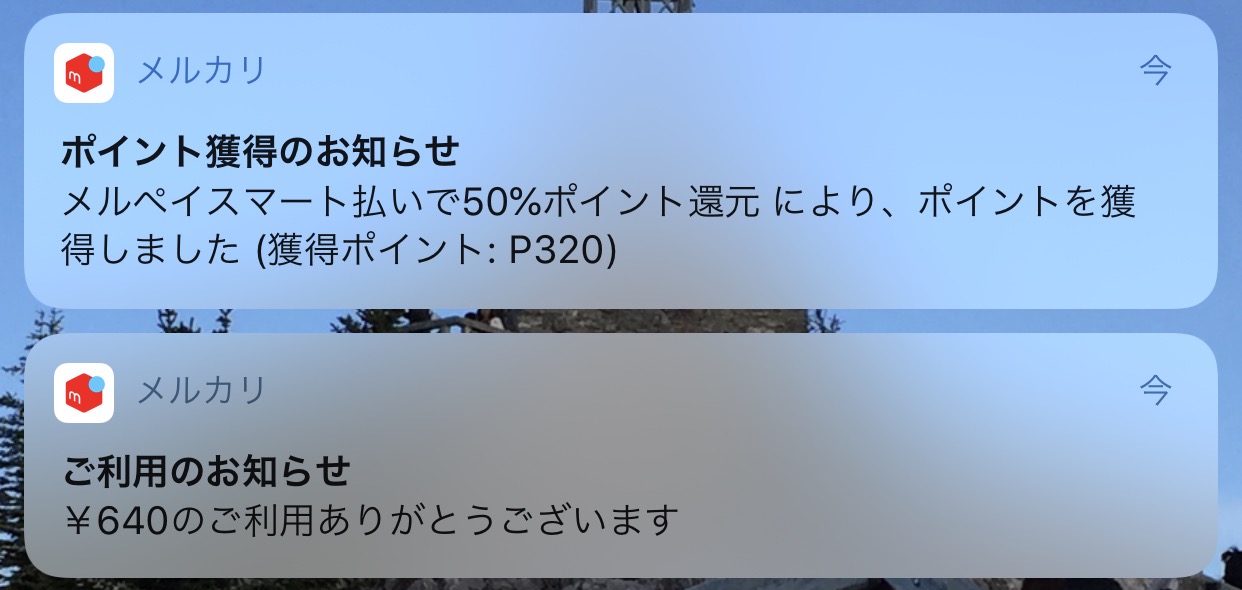 「メルペイスマート払い」50%ポイント還元キャンペーンを実施中（1/31まで）