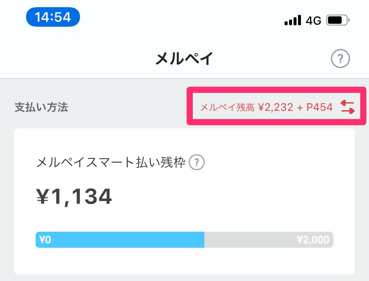 「メルペイスマート払い」50%ポイント還元キャンペーンを実施中（1/31まで）