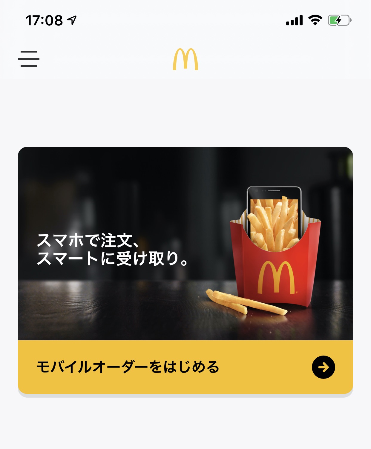 スマホアプリでマクドナルドが注文できる「モバイルオーダー」いよいよ全国展開！？