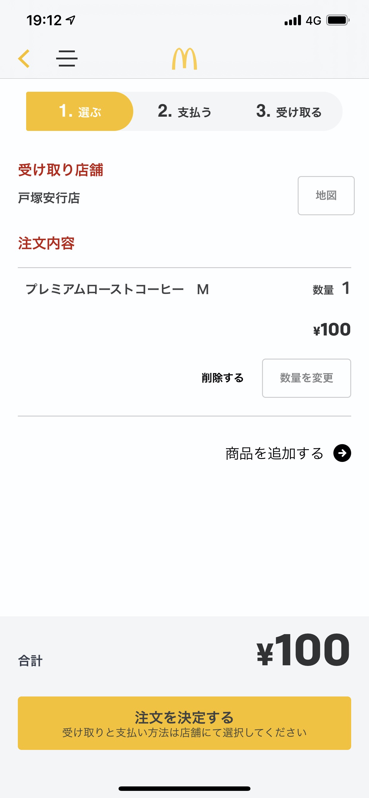 7「モバイルオーダー」いよいよ全国展開！？