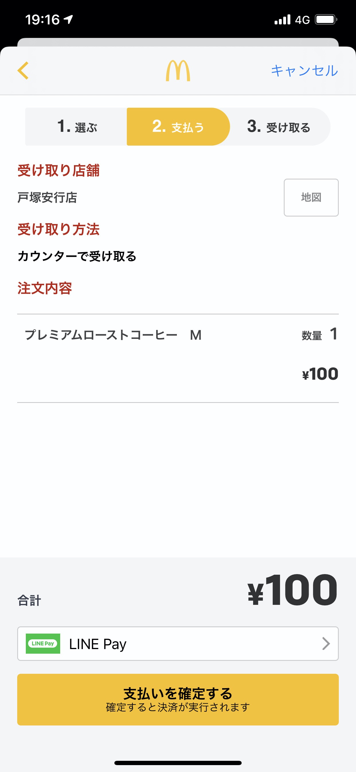 「モバイルオーダー」いよいよ全国展開！？13