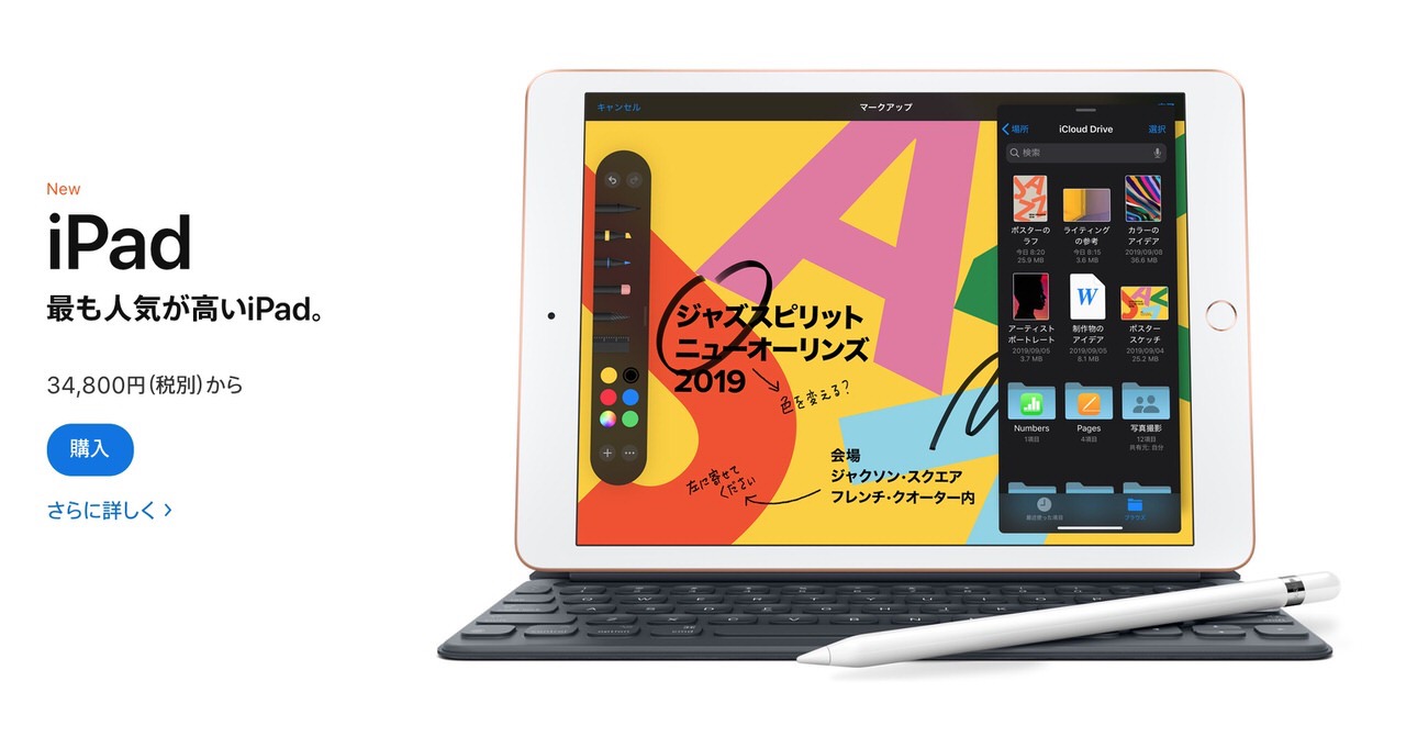 1月27日でiPad発表から10年、タブレット販売台数シェアでは7割を超える