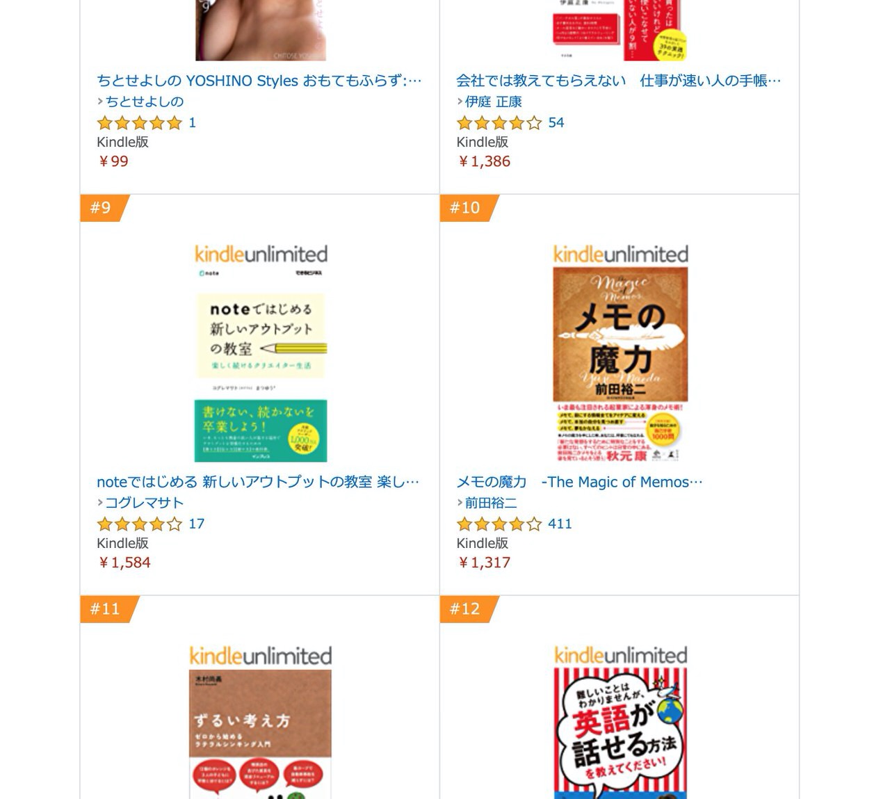 「noteではじめる 新しいアウトプットの教室」ビジネス・経済でランキング1位＆Kindleストア有料ランキングで11位に！