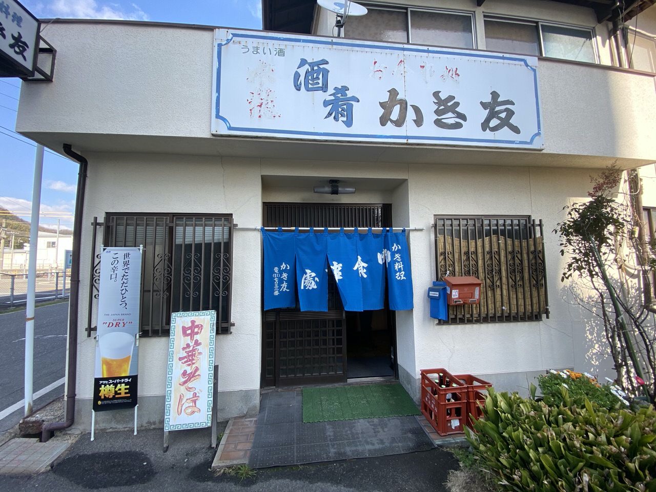 「かき友」牡蠣刺し・カキフライ定食（呉）1