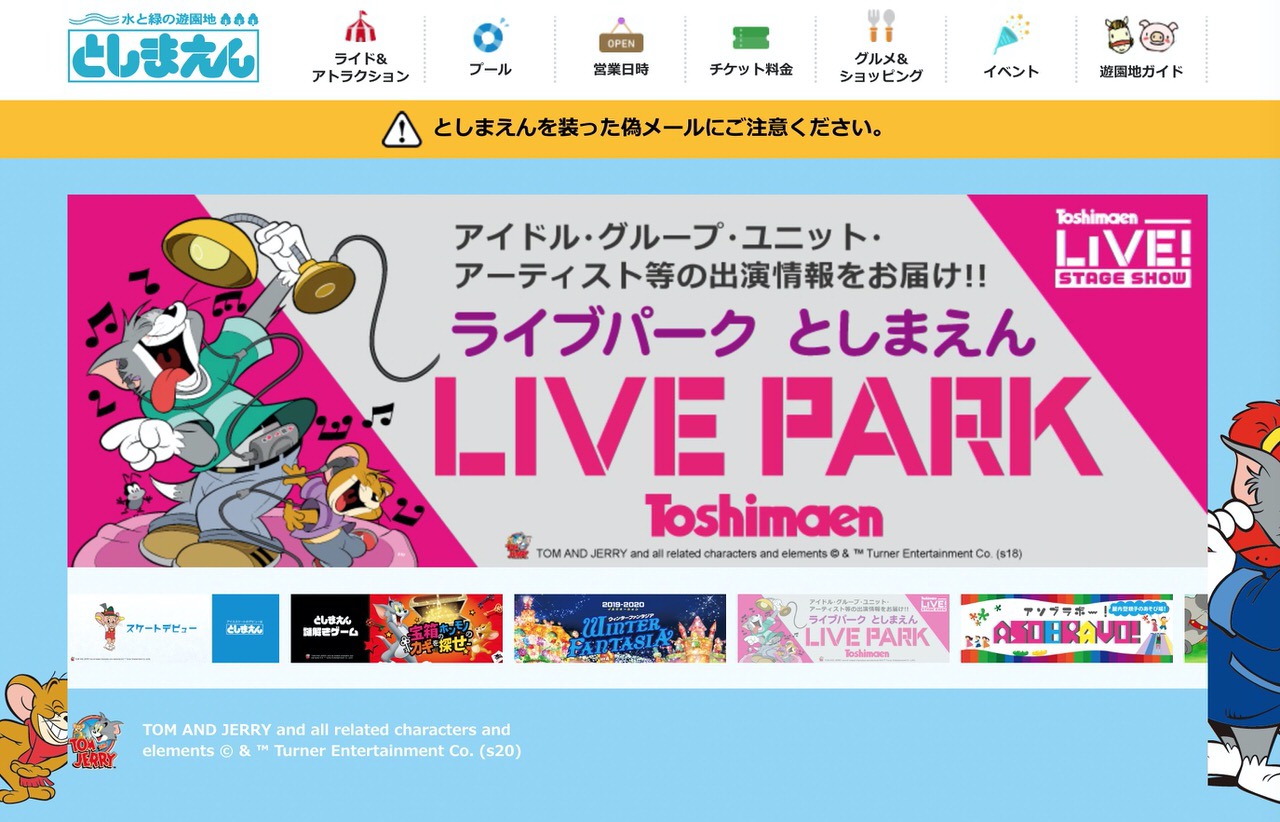 「としまえん」段階的に閉園し“ハリポタ”テーマパークが2023年にオープンか？