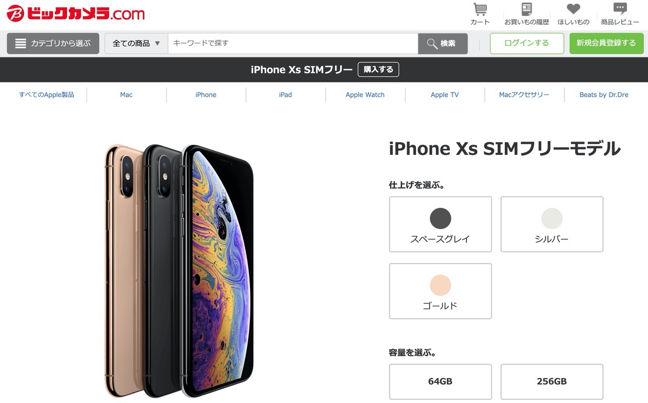 ビックカメラ・ヨドバシ・ソフマップがSIMフリー「iPhone XS」値下げして64GBモデルが74,800円に