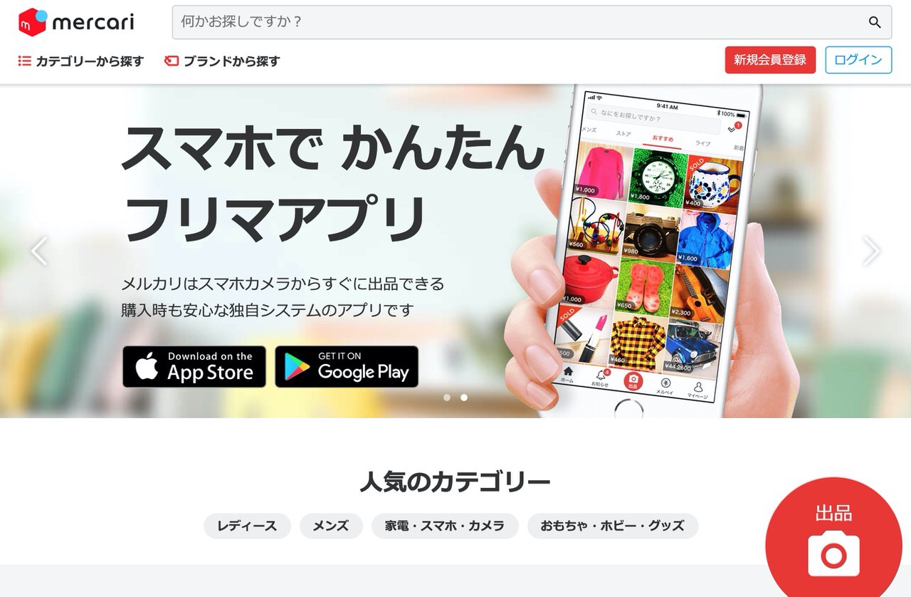 ドコモとメルカリがキャッシュレス決済で業務提携 → メルカリでdポイントが利用可能に