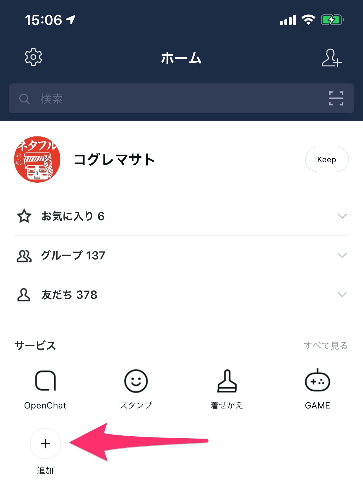 「LINE」ホームタブのお気に入りサービスがカスタマイズ可能に