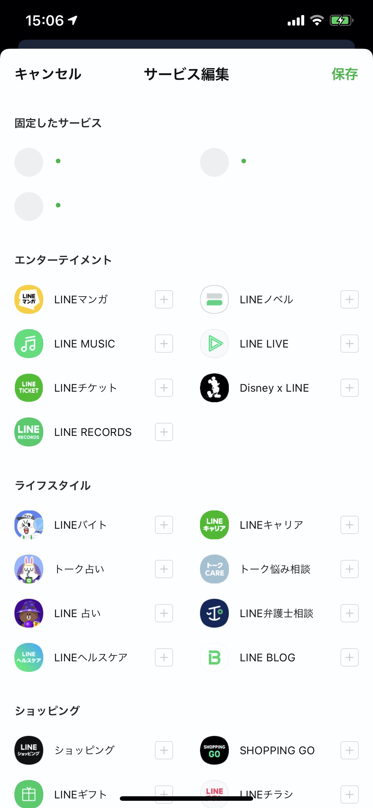 「LINE」ホームタブのお気に入りサービスがカスタマイズ可能に