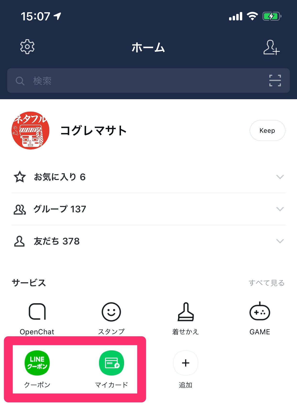 「LINE」ホームタブのお気に入りサービスがカスタマイズ可能に