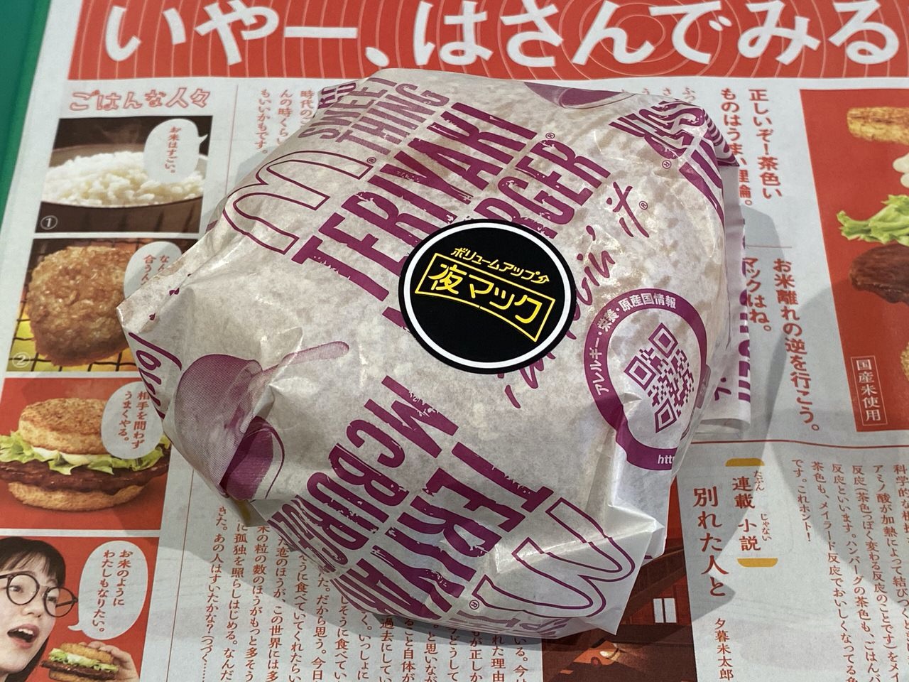 夜マック「ごはんバーガー」てりやきごはん 1