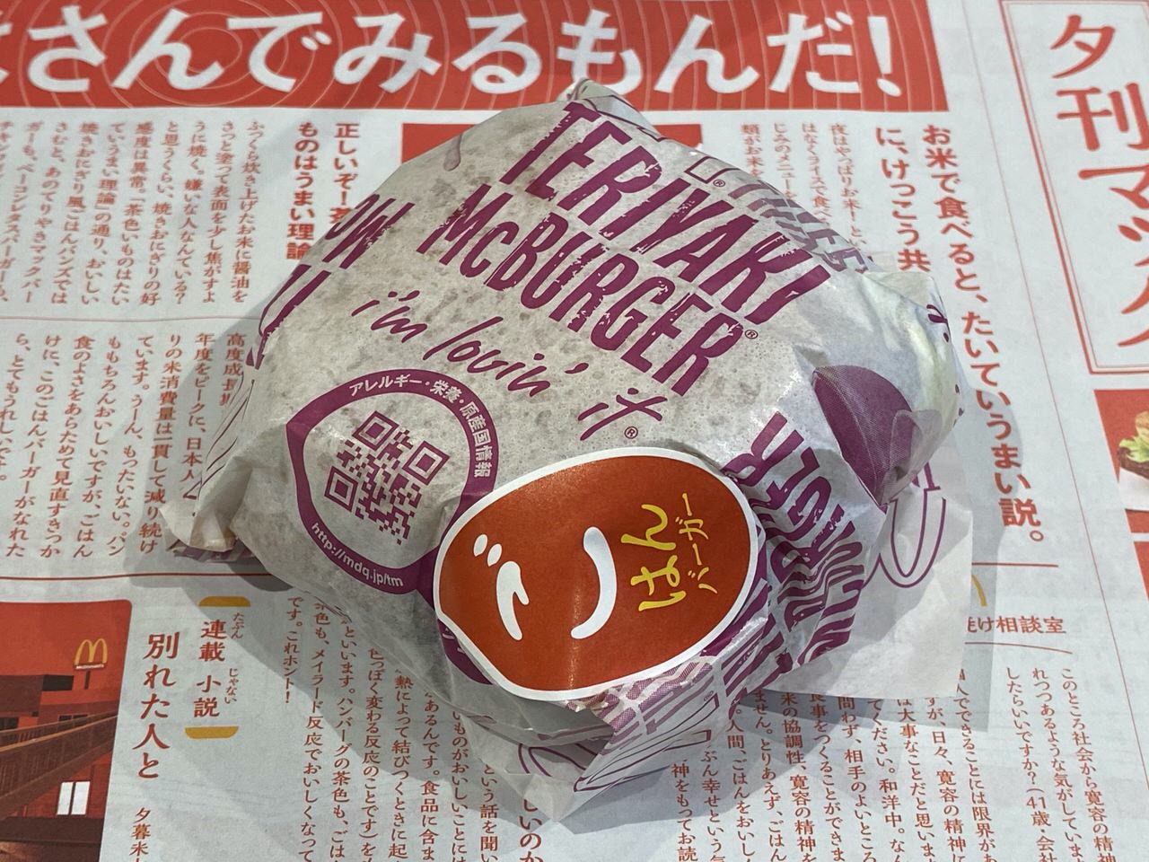 夜マック「ごはんバーガー」てりやきごはん 3