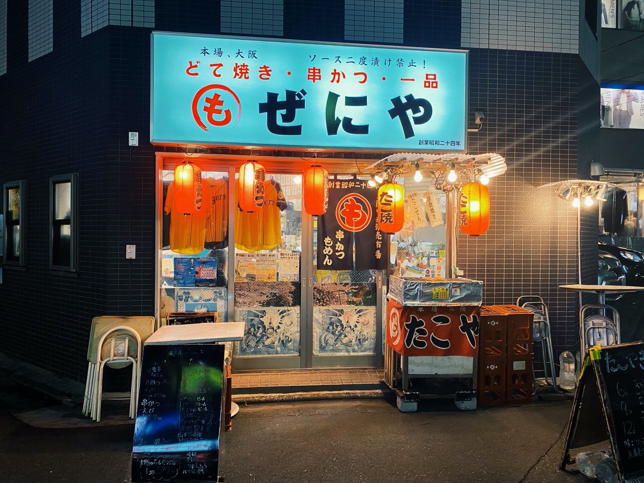 「ぜにや」どて焼きに串かつにメガチューハイ！安くて旨い大阪の味（大井町）