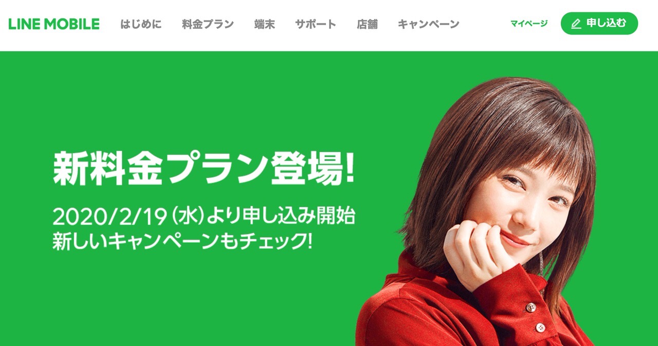 「LINEモバイル」データ通信量3GBで月額1,480円の新音声プランを発表