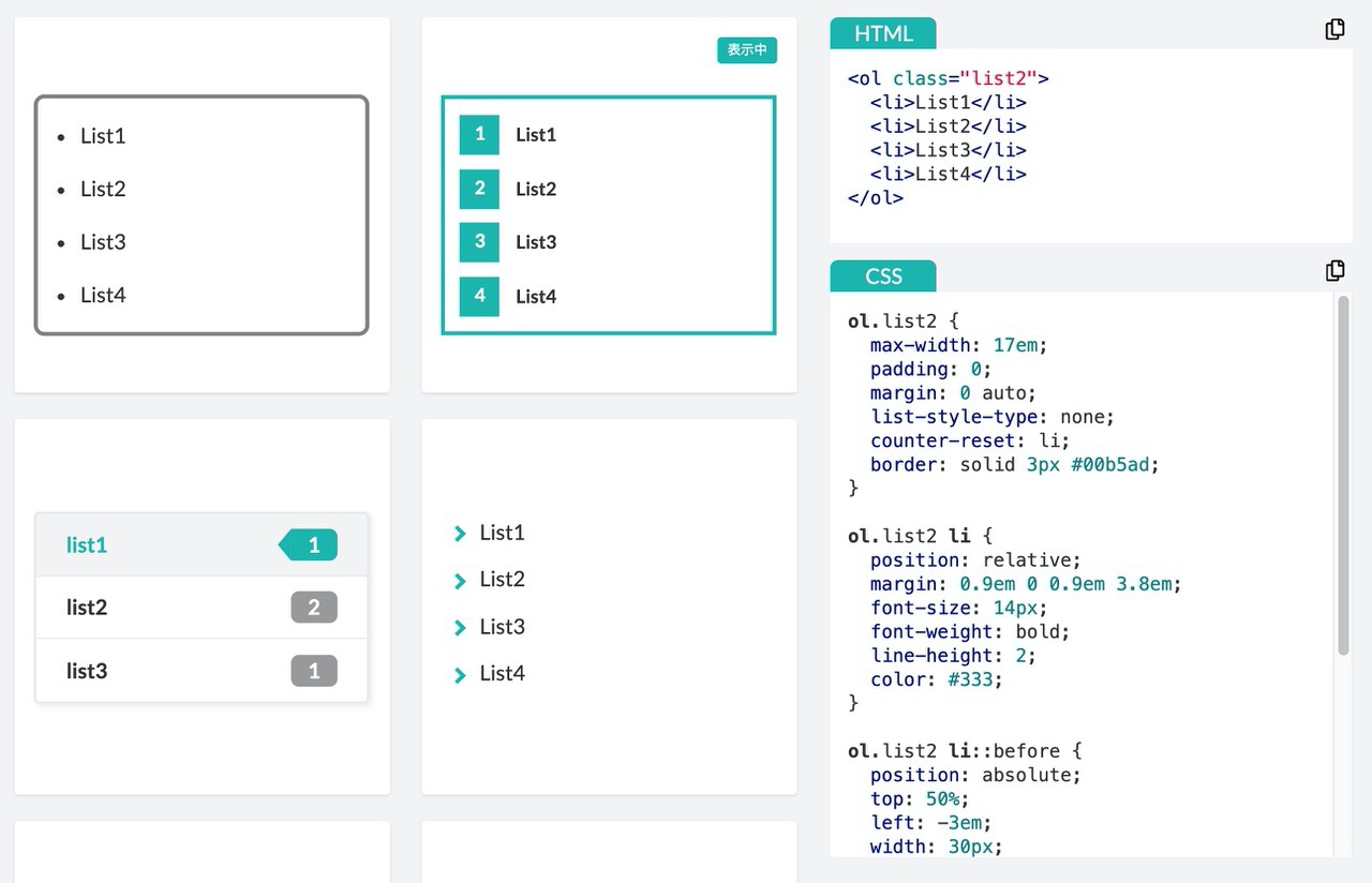 一覧が分かりやすい！CSSのボタンやリストをコピペして利用できる「See-SS（シーエスエス）」