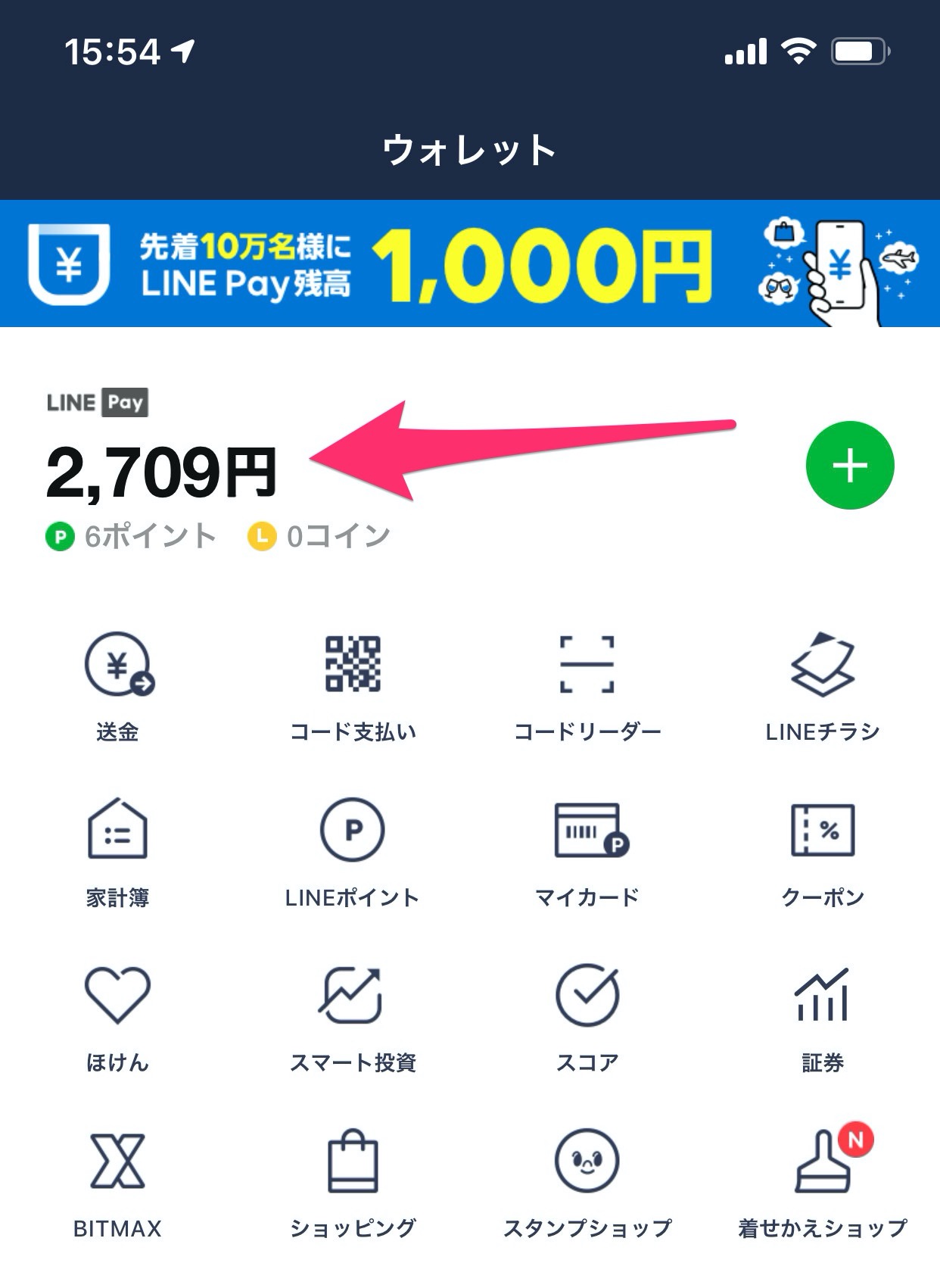 「LINE Payカード」「QUICPay+」の支払いにLINEポイントが利用可能に（事前に要設定）