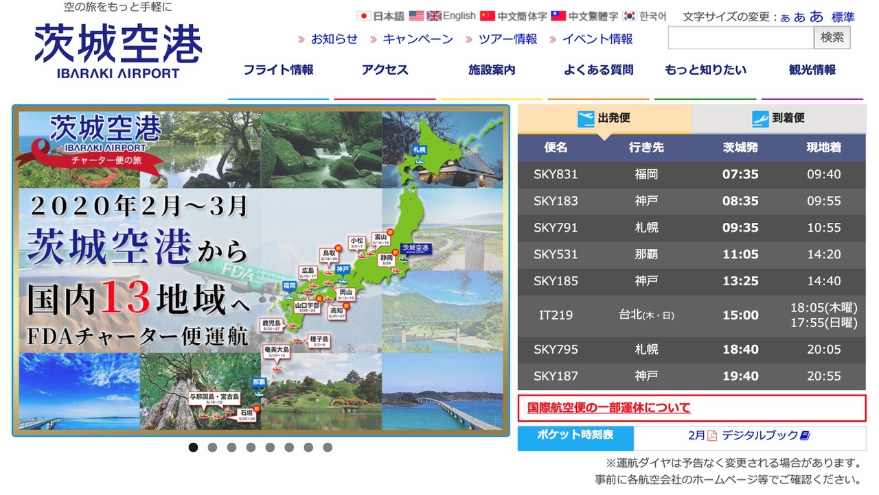「茨城空港」に“東京”がついて「東京北空港」「東京茨城空港」に！？