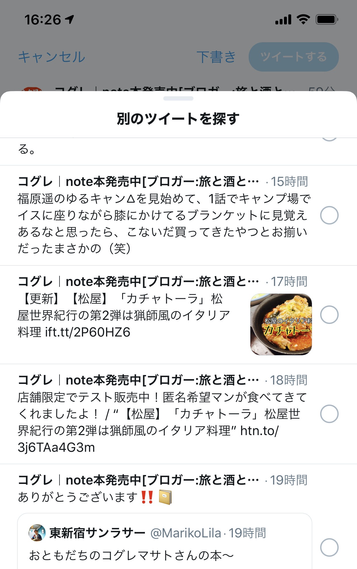 【Twitter】過去のツイートに続けてツイートしてスレッドを作るのが簡単に