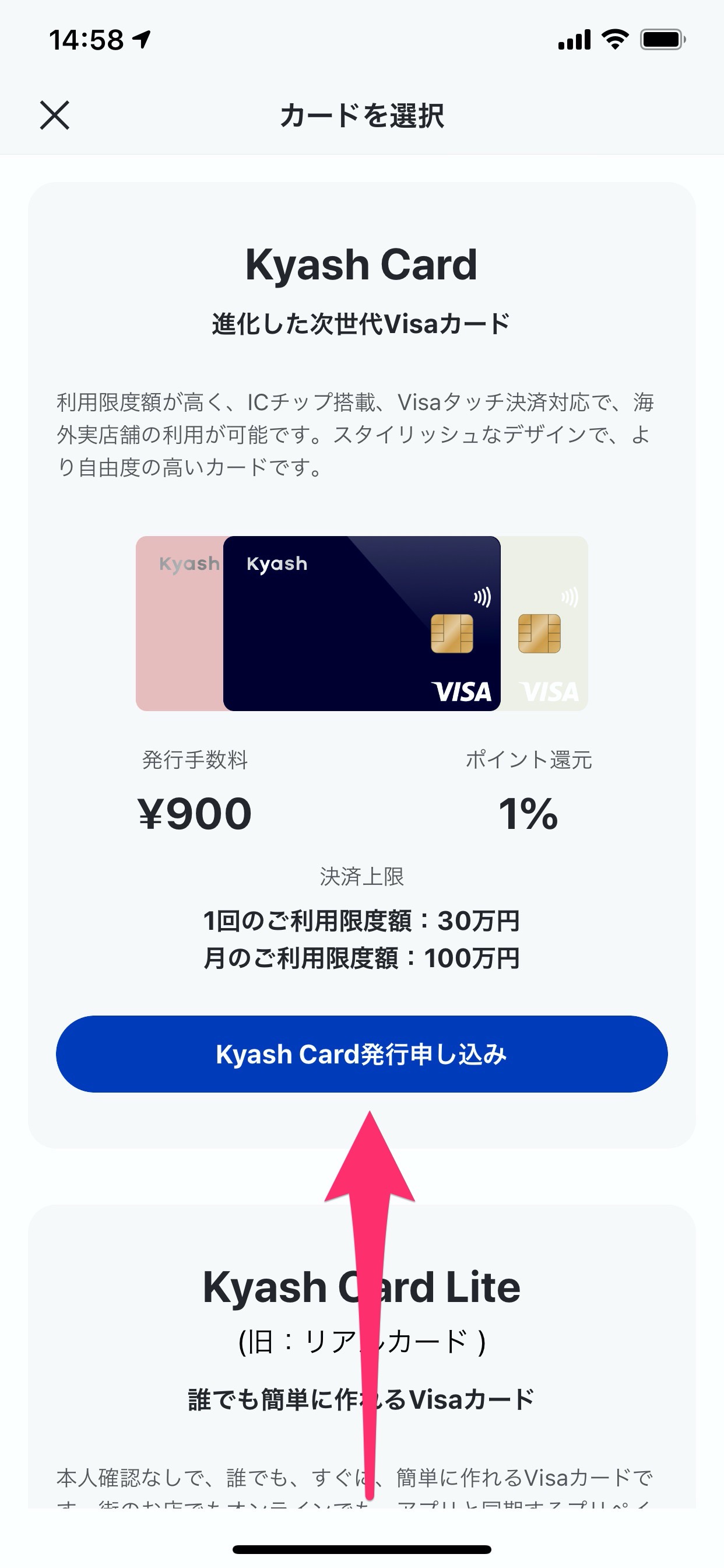 「Kyash Card」を申し込む方法 2