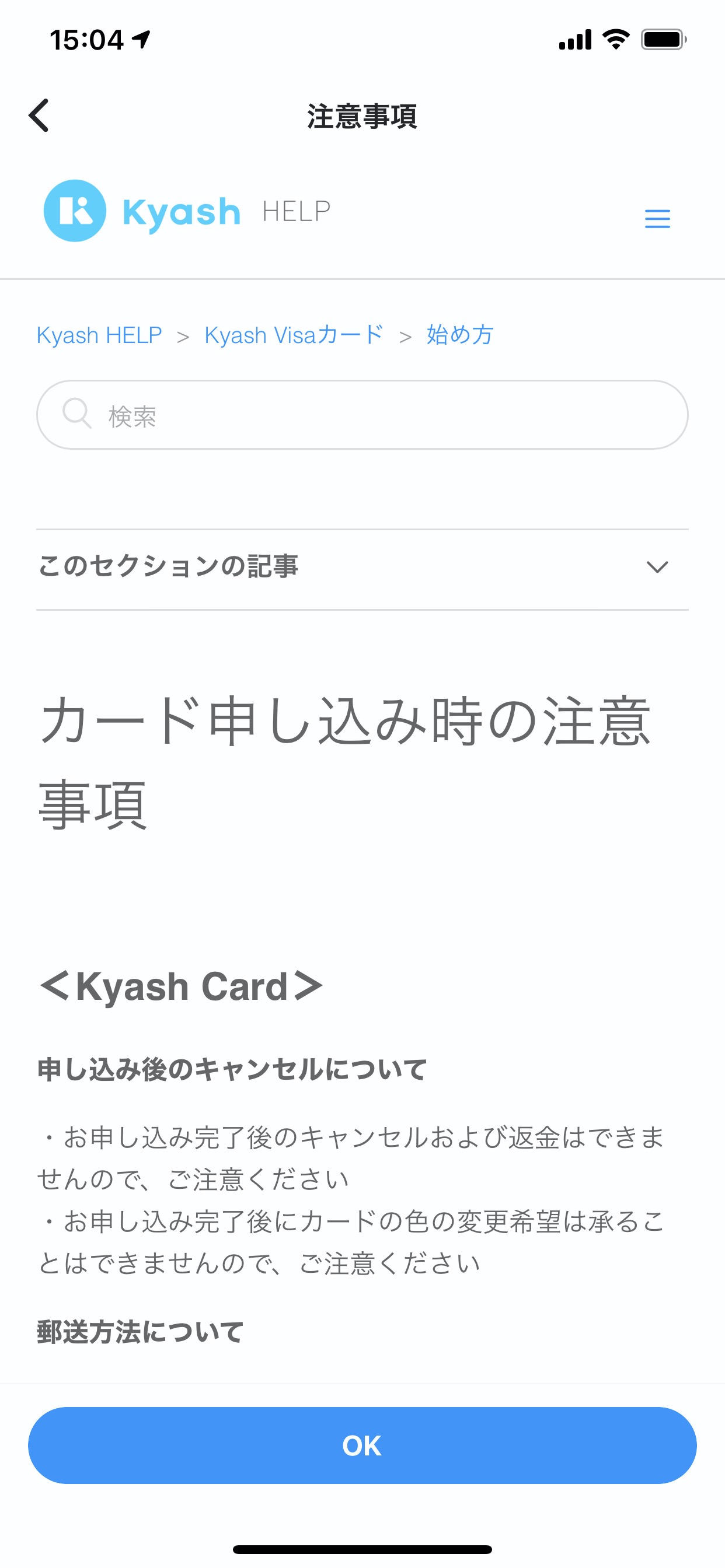 「Kyash Card」を申し込む方法 8