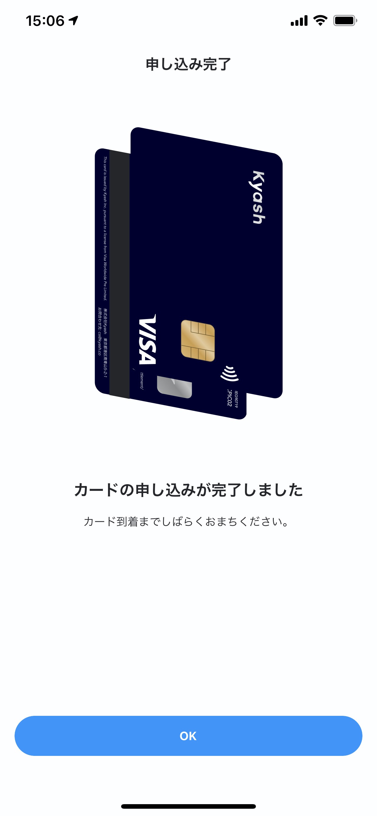 「Kyash Card」を申し込む方法 12