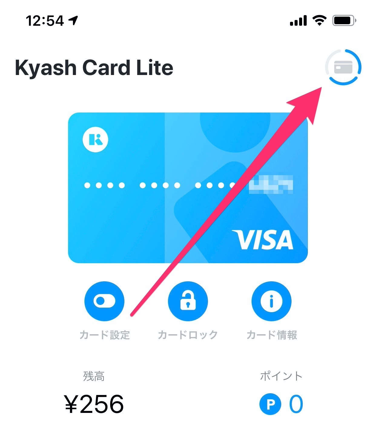 「Kyash Card」発行ステータスをアプリで確認する方法