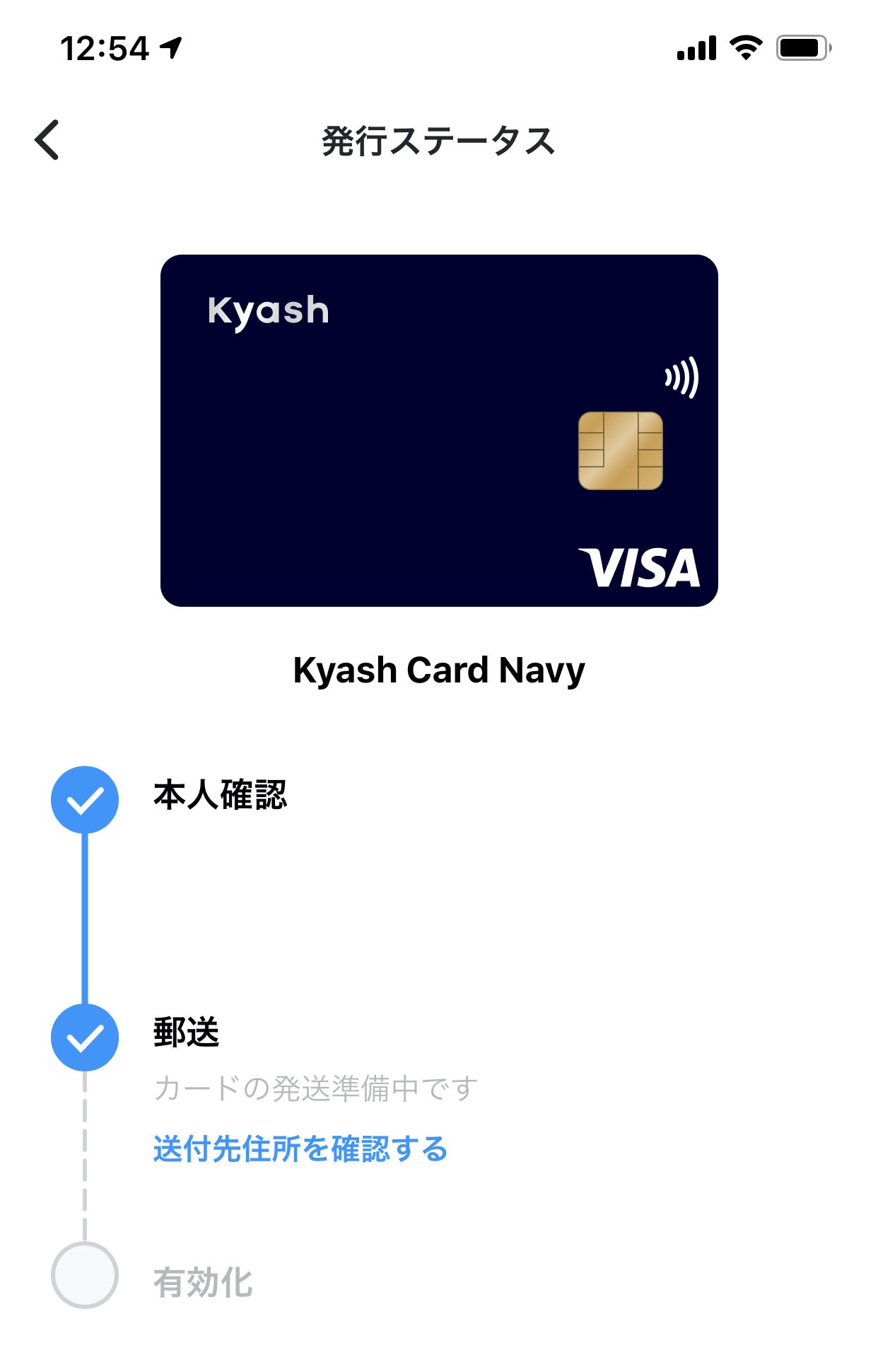 「Kyash Card」発行ステータスをアプリで確認する方法