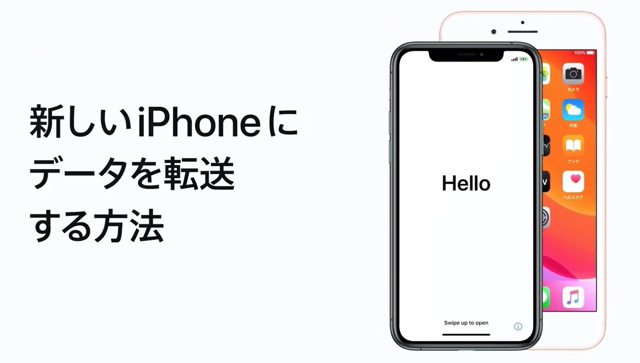 Apple「これまで使っていたiPhoneから新しいiPhoneにデータを転送する方法」のサポート動画を公開