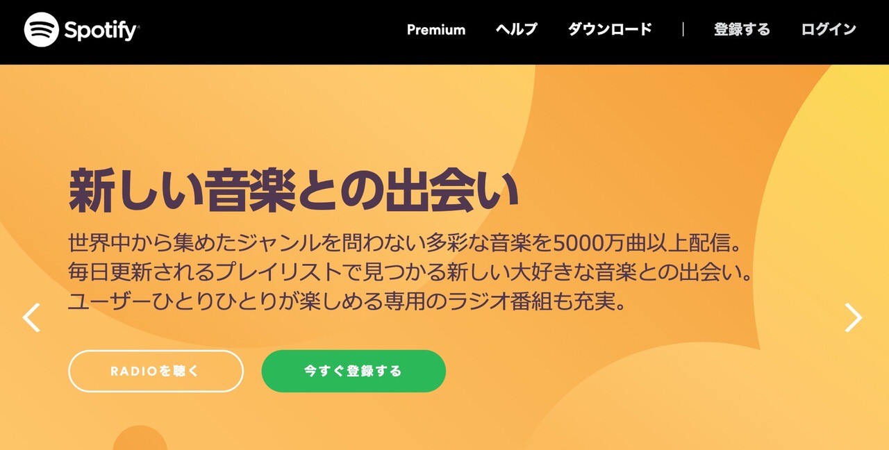 【Spotify】2人で月額1,280円の「Duo」プランを開始