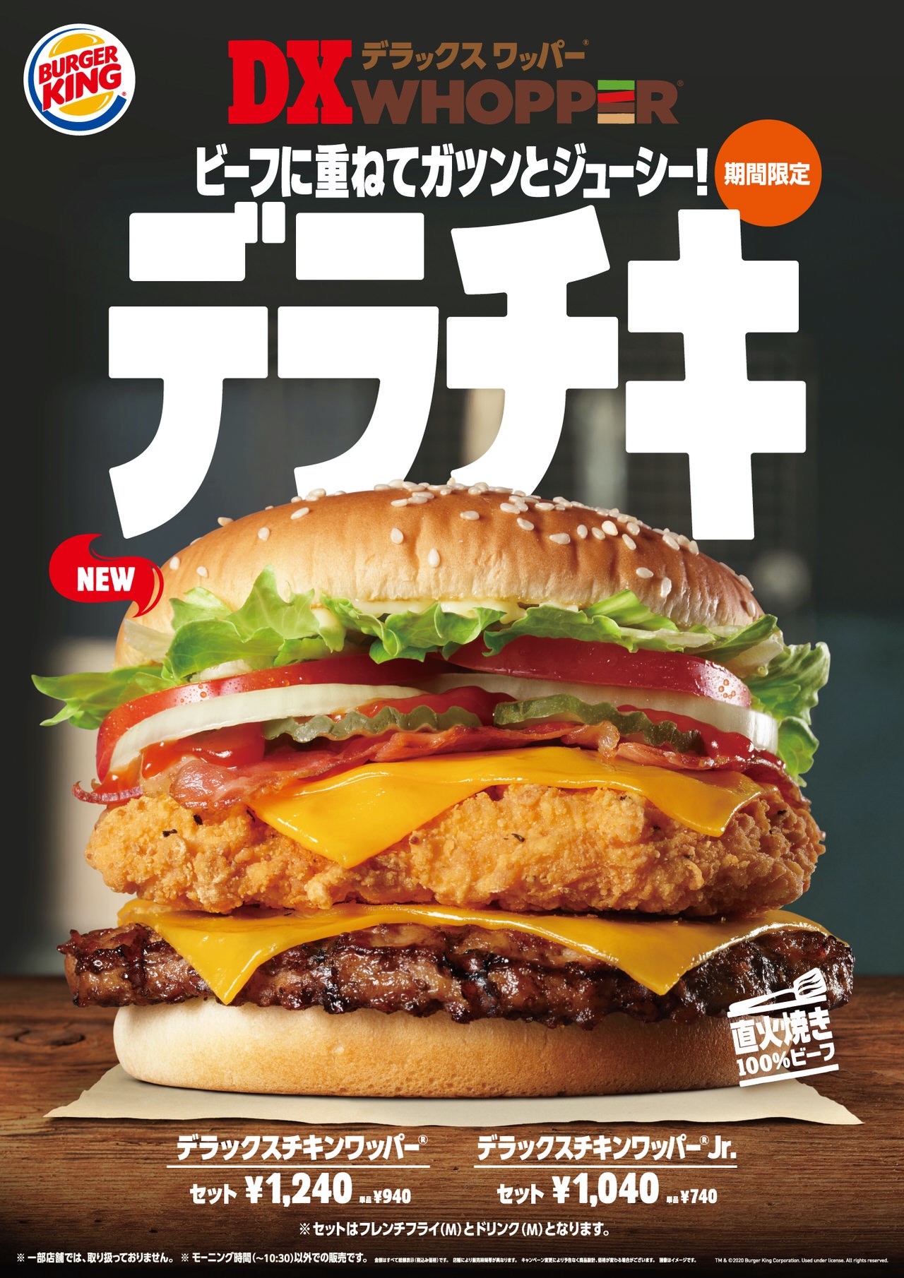 ビーフとチキンを重ねる！バーガーキング最大ボリュームの「デラックスチキンワッパー」3月6日より発売開始