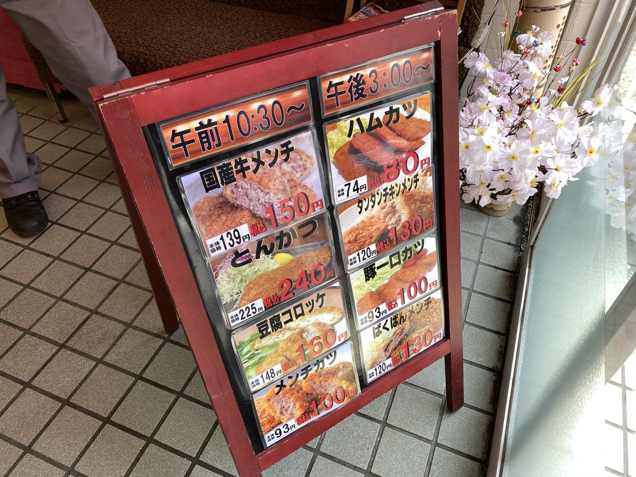 「由基屋精肉店」ばくだんメンチ 2