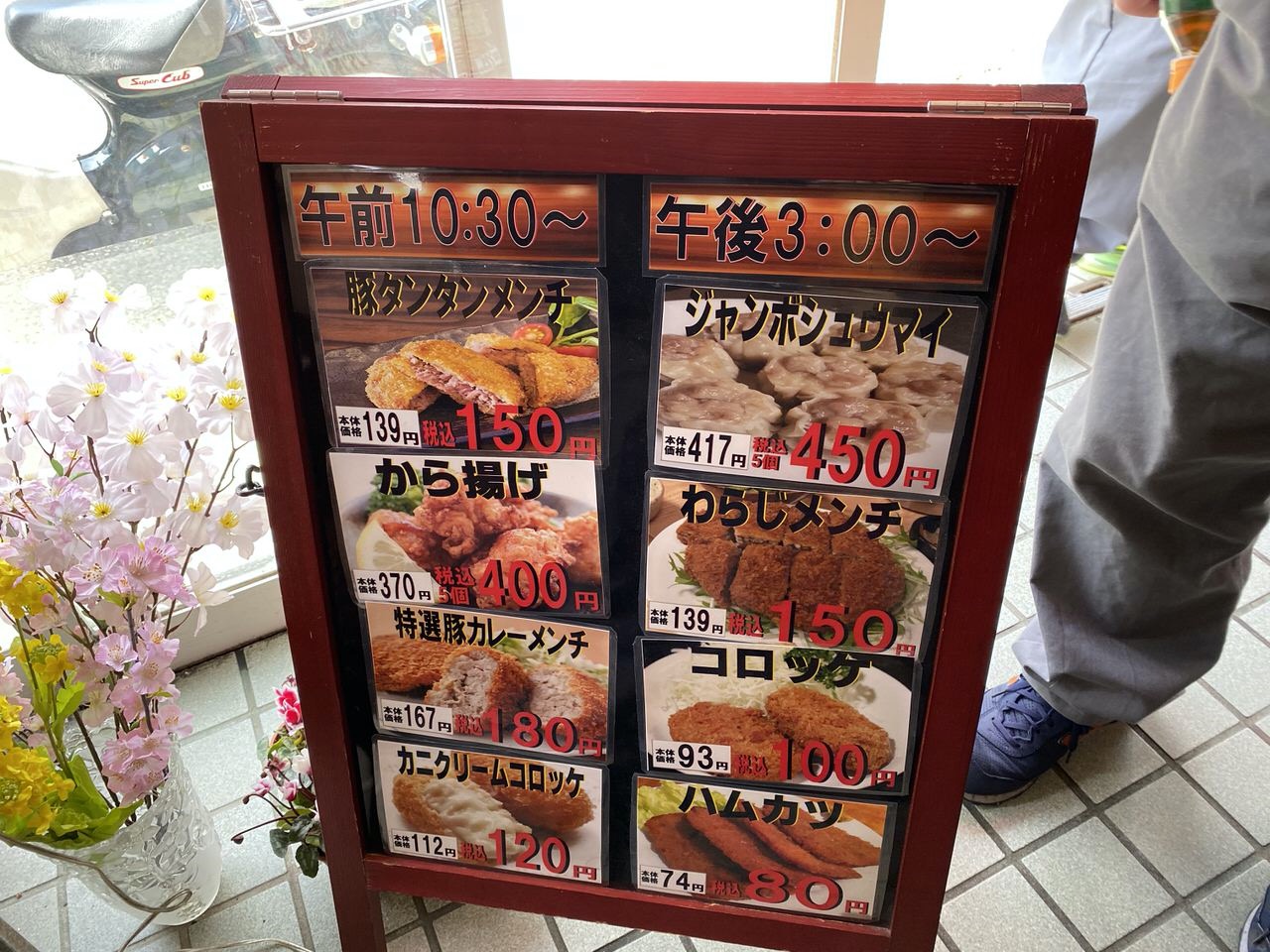 「由基屋精肉店」ばくだんメンチ 3