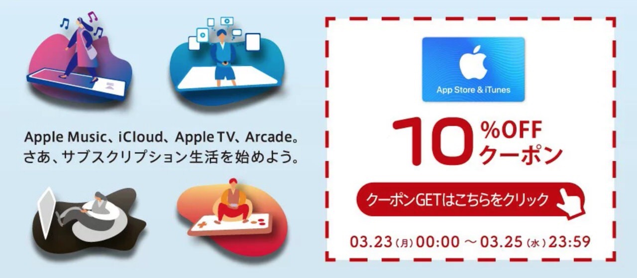 楽天市場の認定店で「App Store & iTunes ギフトカード」が10%オフになるクーポンを配布中