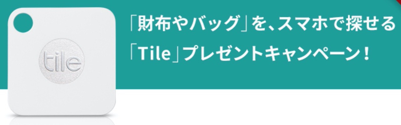 かわるビジネスリュックの「SUPER CLASSIC」が忘れ物タグ「Tile」とコラボして先着12,000名プレゼントキャンペーン