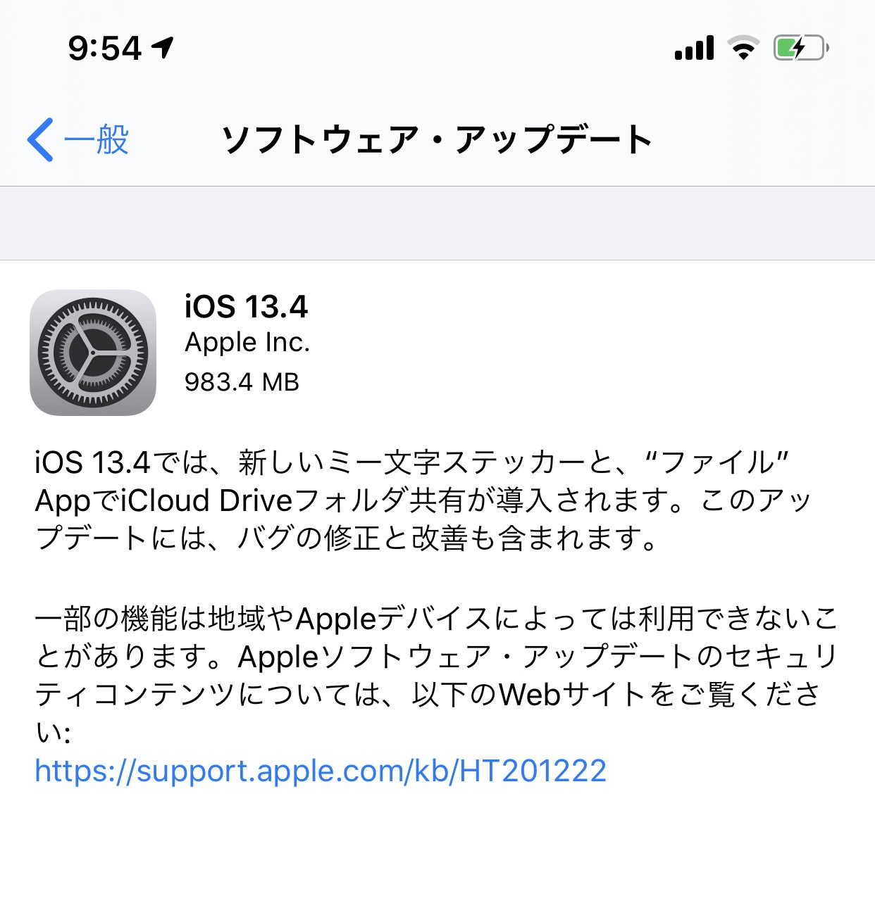 【iOS 13】ファイルAppでiCloud Driveフォルダ共有や新しいミー文字ステッカーが導入される「iOS 13.4」ソフトウェアアップデートリリース