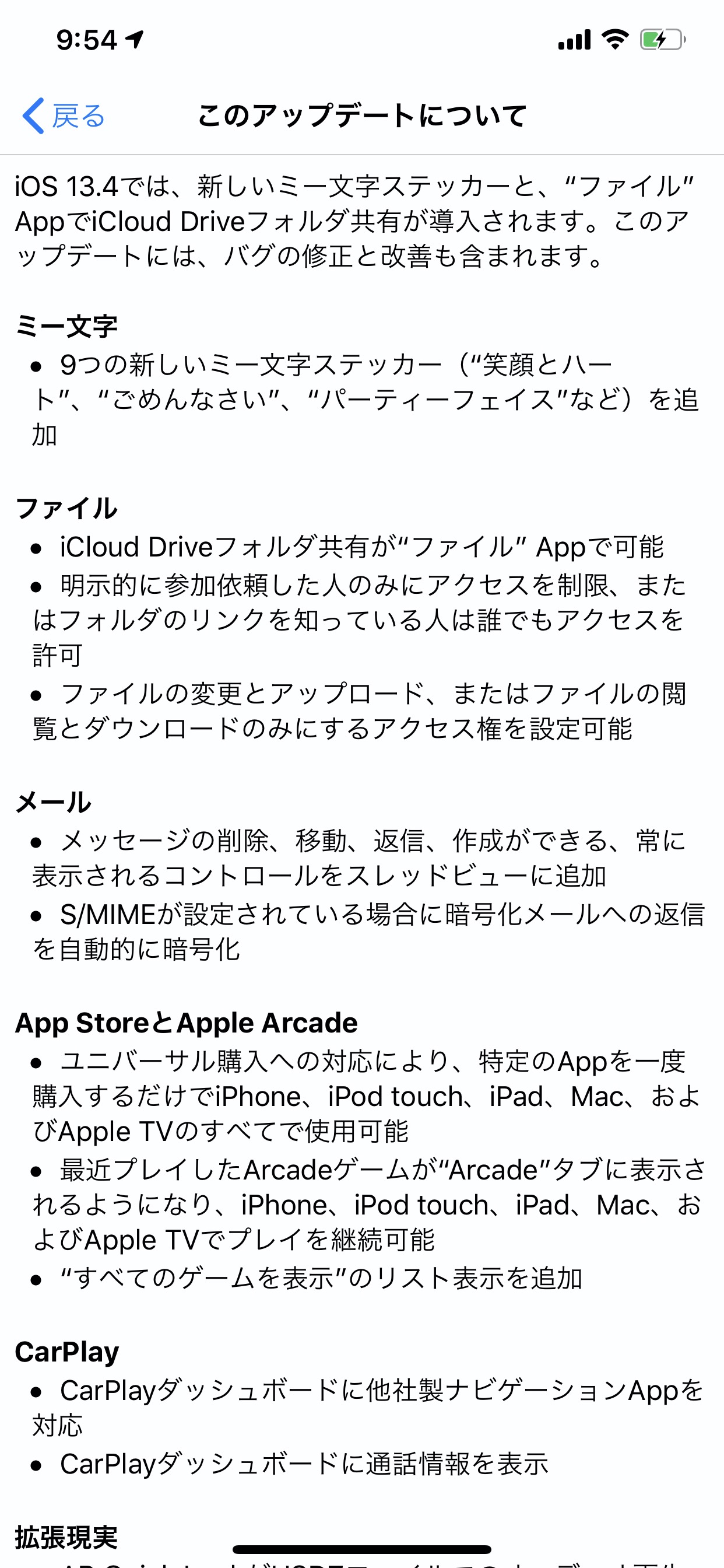 【iOS 13】ファイルAppでiCloud Driveフォルダ共有や新しいミー文字ステッカーが導入される「iOS 13.4」ソフトウェアアップデートリリース