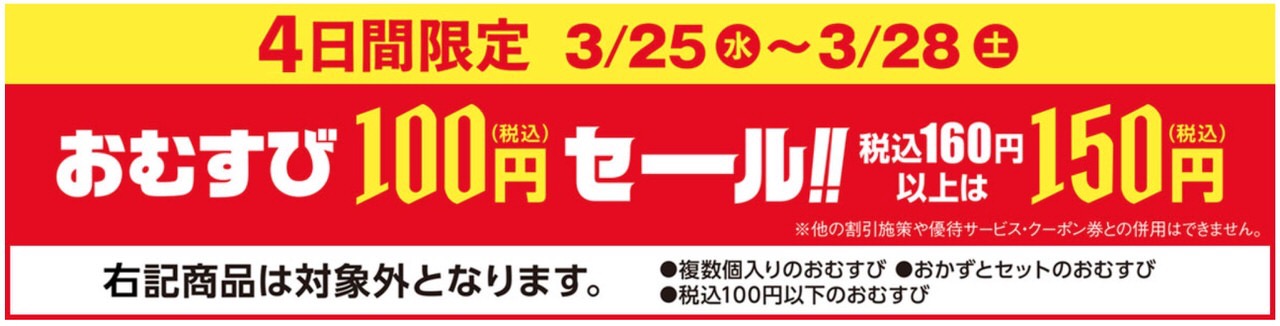 【ファミマ】炭火焼鳥100円＆おむすび100円！4日間限定セール開催中