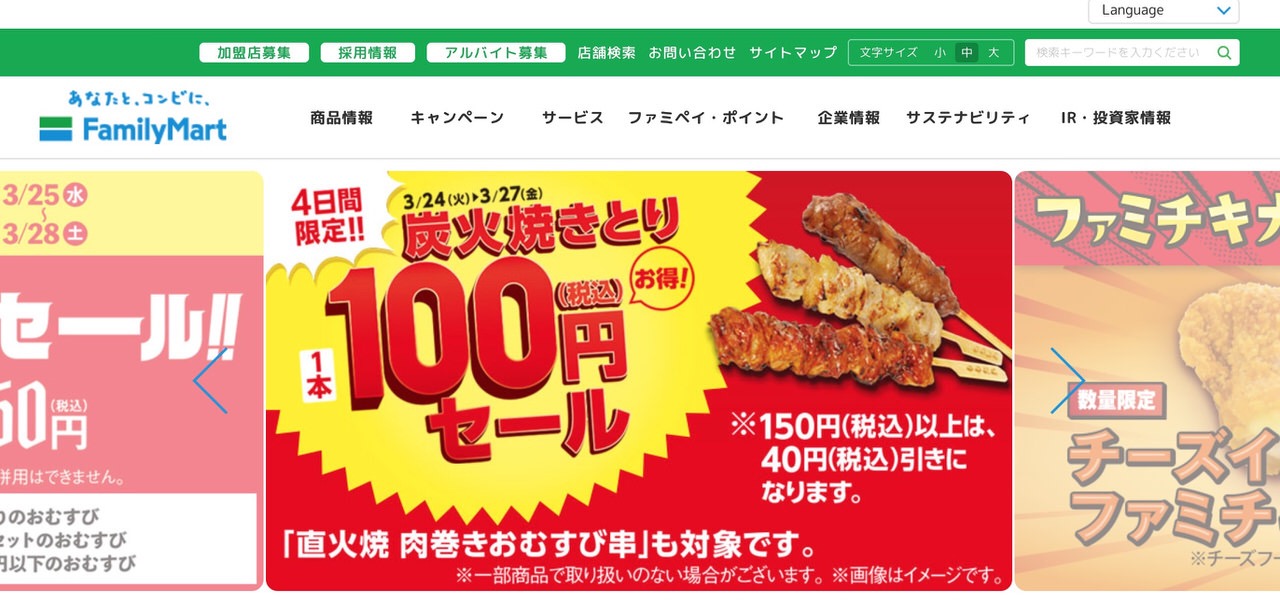 【ファミマ】炭火焼鳥100円＆おむすび100円！4日間限定セール開催中