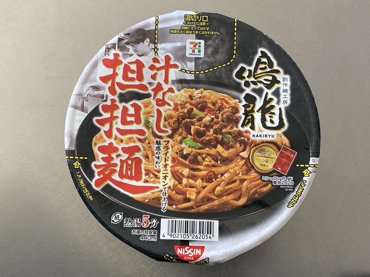 【セブンイレブン】「鳴龍 汁なし担担麺」花椒の利いた担々タレが絡む麺が美味い。繰り返す、もちもちの麺が美味い！