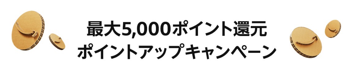 「Amazonタイムセール祭り」スタート！最大5,000ポイントアップのキャンペーンも同時開催（6/28まで）