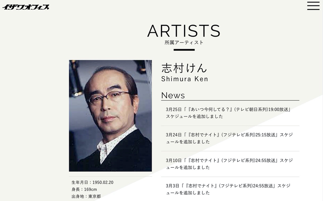 志村けん、新型コロナウイルス感染による肺炎で死去