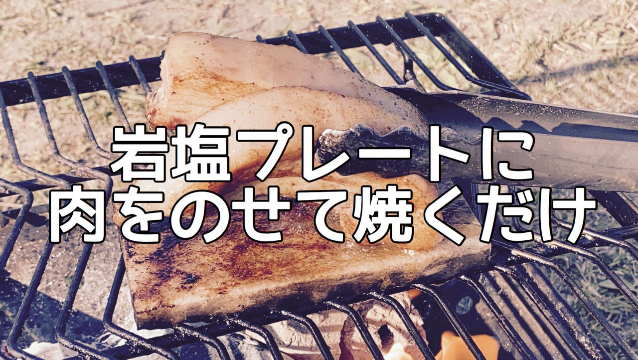 魔法か！肉をのせて焼くだけで旨い！「岩塩プレート」が最高だ