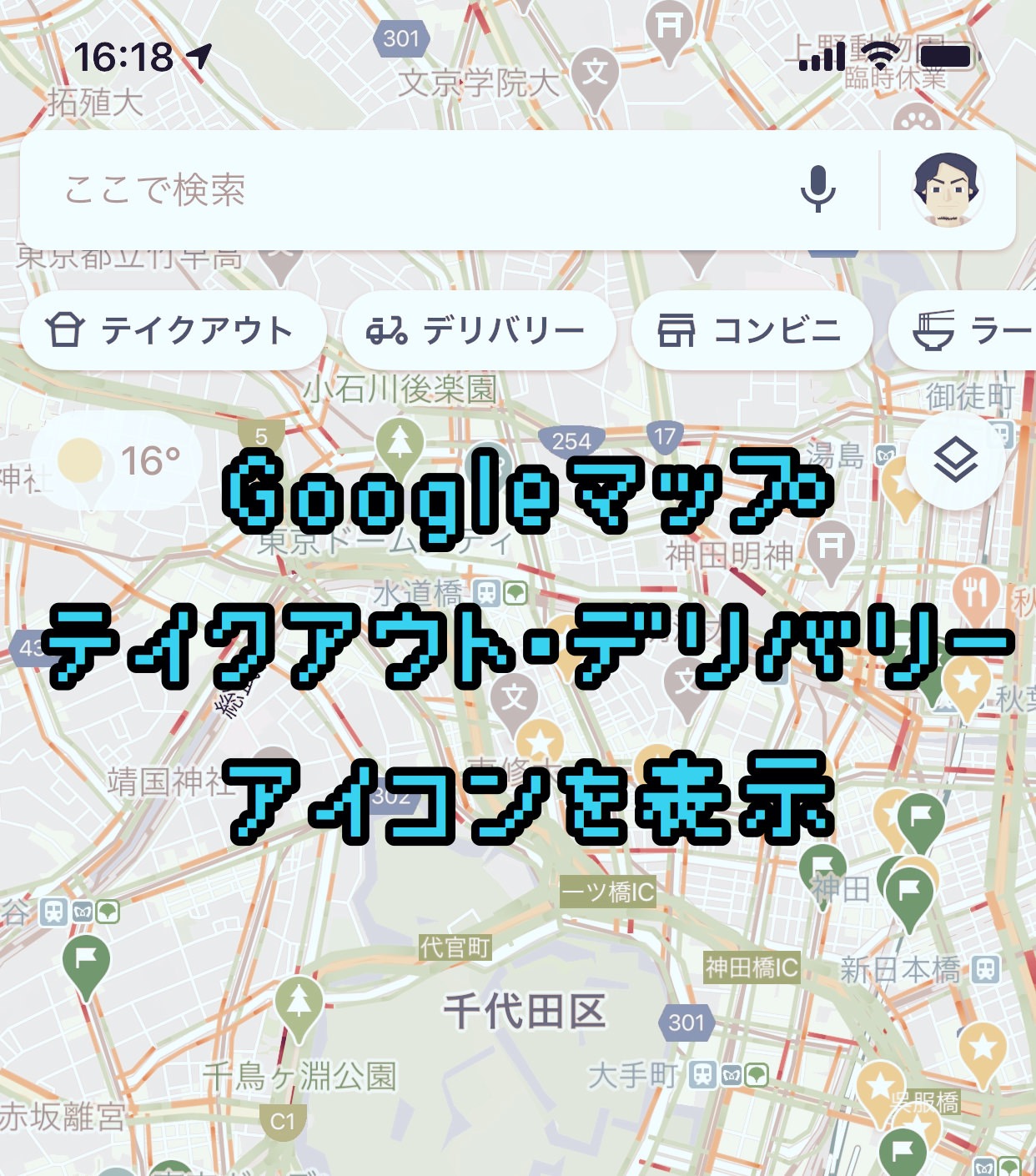 Googleマップの画面に「テイクアウト」「デリバリー」アイコンが表示 → 飲食店はGoogleマイビジネスのチェックを