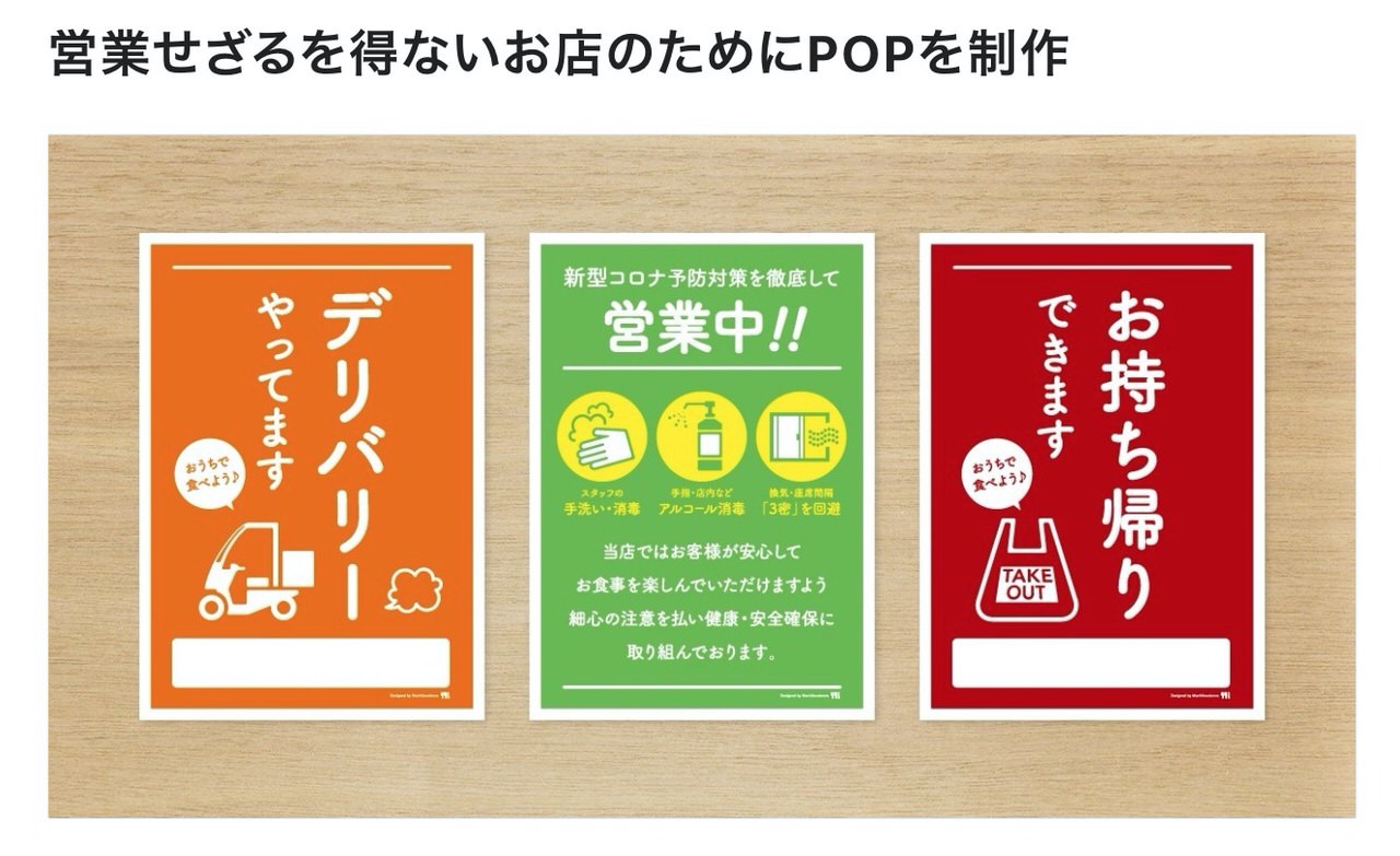 【無料配布】飲食店と人用の「新型コロナ対策してますPOP」と「いぬでもできる」ムーコのポスター