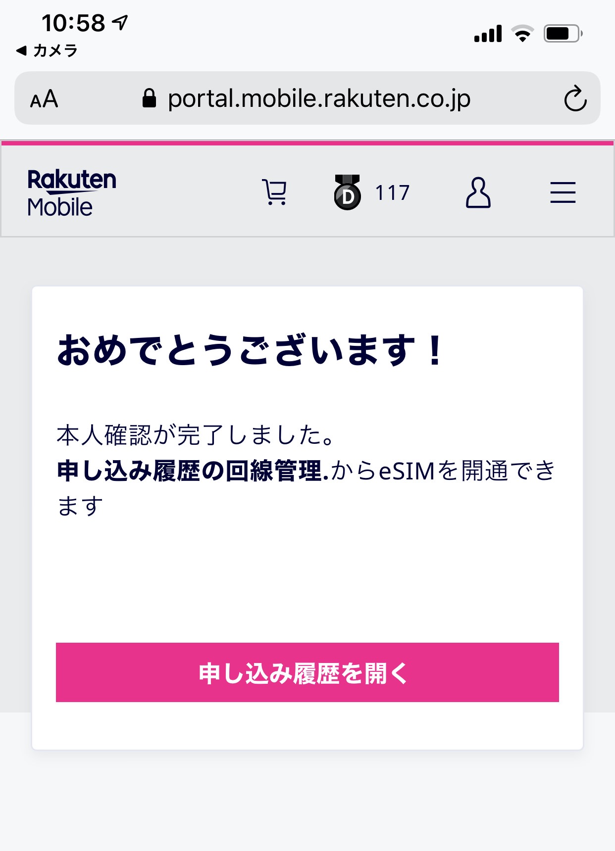 【楽天モバイル】iPhone 11でeSIM設定 6