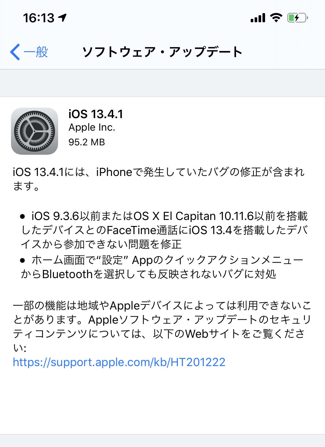 【iOS 13】バグ修正を含む「iOS 13.4.1 ソフトウェアアップデート」リリース