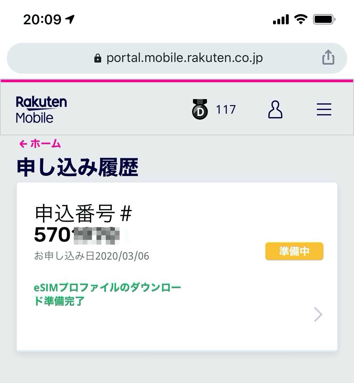 【楽天モバイル】iPhone 11でeSIM設定 12