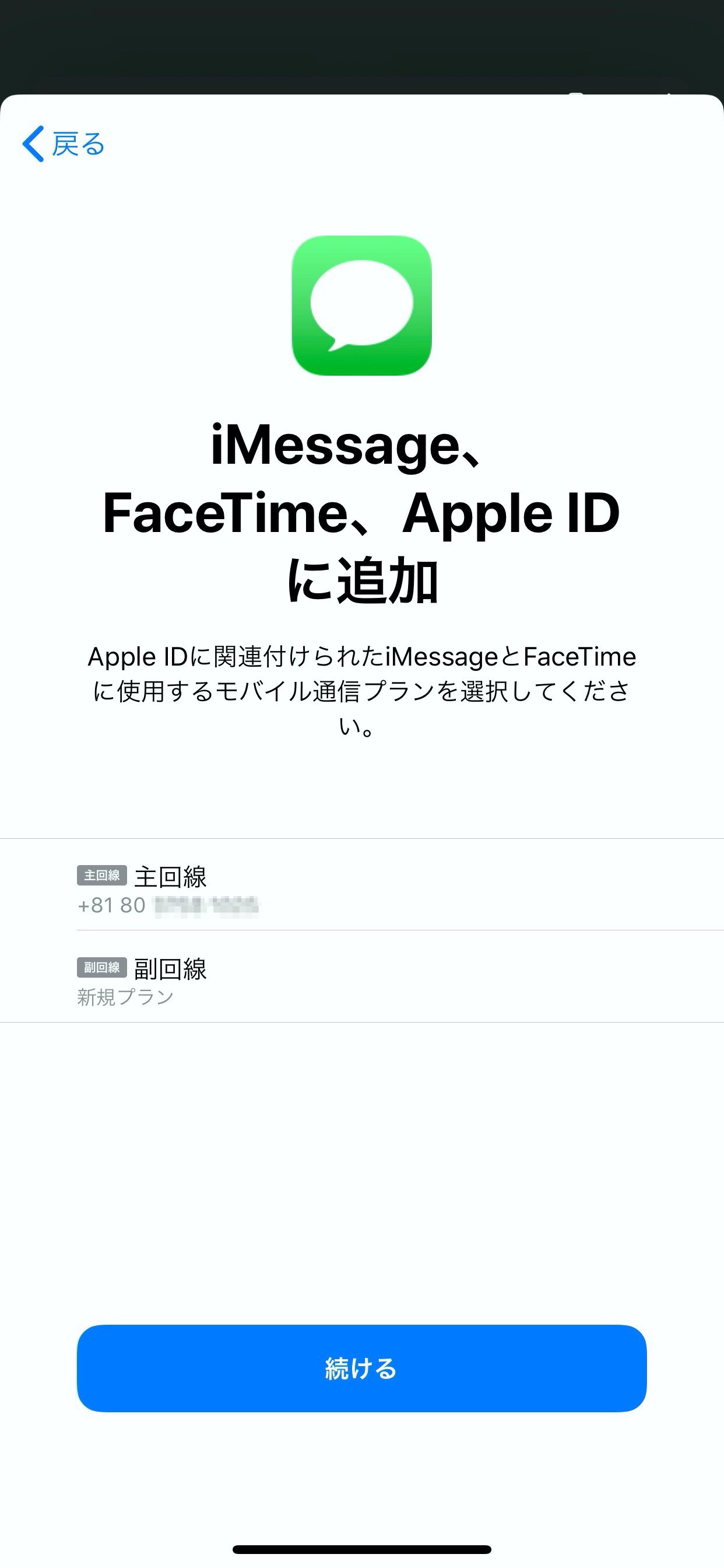 【楽天モバイル】iPhone 11でeSIM設定 20