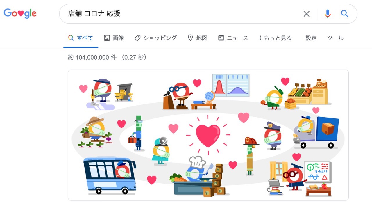 Googleロゴ「店舗 コロナ 応援」に